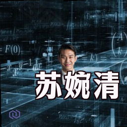 苏婉清